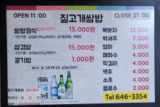 질고개쌈밥