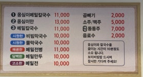 봉평옹심이메밀칼국수 화정점
