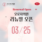 오로지의원