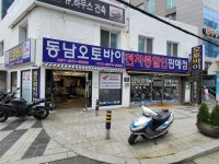 동남모터스