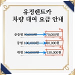 유정렌트카 둔촌영업소