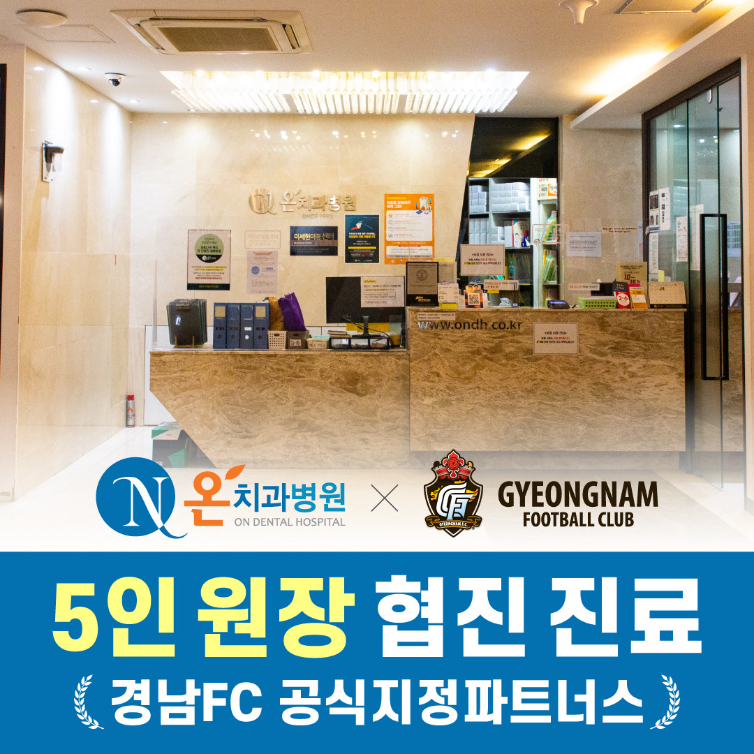 온치과병원 진해점