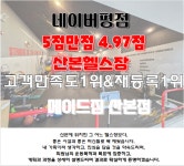 메이드짐 산본역 본점