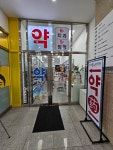 우리온누리약국