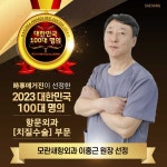 모란새항외과의원