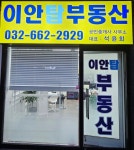 이안탑부동산공인중개사사무소