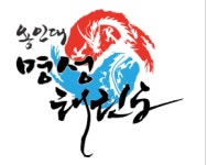 용인대명성태권도