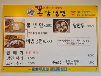 돈쌈냉면