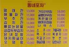 풍성안동네포차