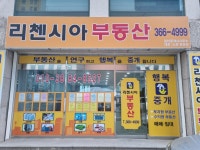 리첸시아공인중개사사무소