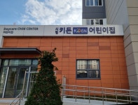 시립키든어린이집