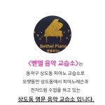 벧엘음악교습소