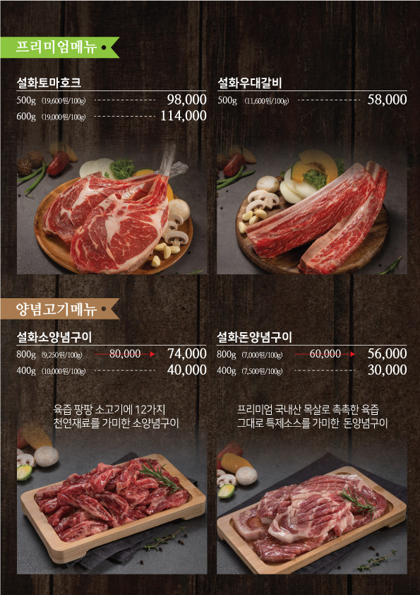 설화생갈비 이미지