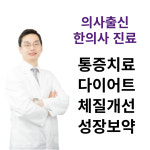 경희성모연합한의원