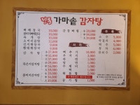 전통가마솥감자탕