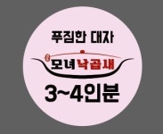 모녀낙곱새 당하점
