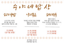 수야네밥상
