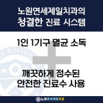 노원연세제일치과의원