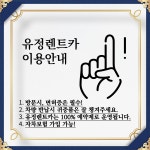 유정렌트카 둔촌영업소