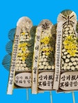 부산전문장례식장 근조화환꽃집