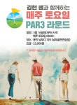 행복골프훈련소 다산점
