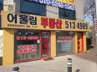 어울림공인중개사사무소