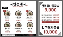 국민순대국 경기광주도척점
