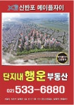 메이플자이단지내행운부동산공인중개사사무소