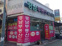 경남부동산중개사무소