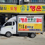 강릉행운공인중개사사무소
