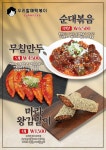 우리할매떡볶이 파주문산점