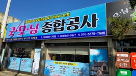 굿모닝인테리어