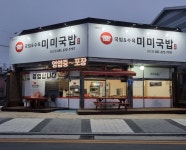 미미국밥