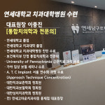 연세남구로치과의원