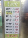 명성쌈밥