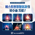 베스트원정형외과의원