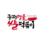 증평명물쌀떡볶이