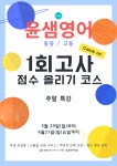 윤샘국어린샘영어학원 | 윤샘영어학원