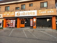 소돈소정육점