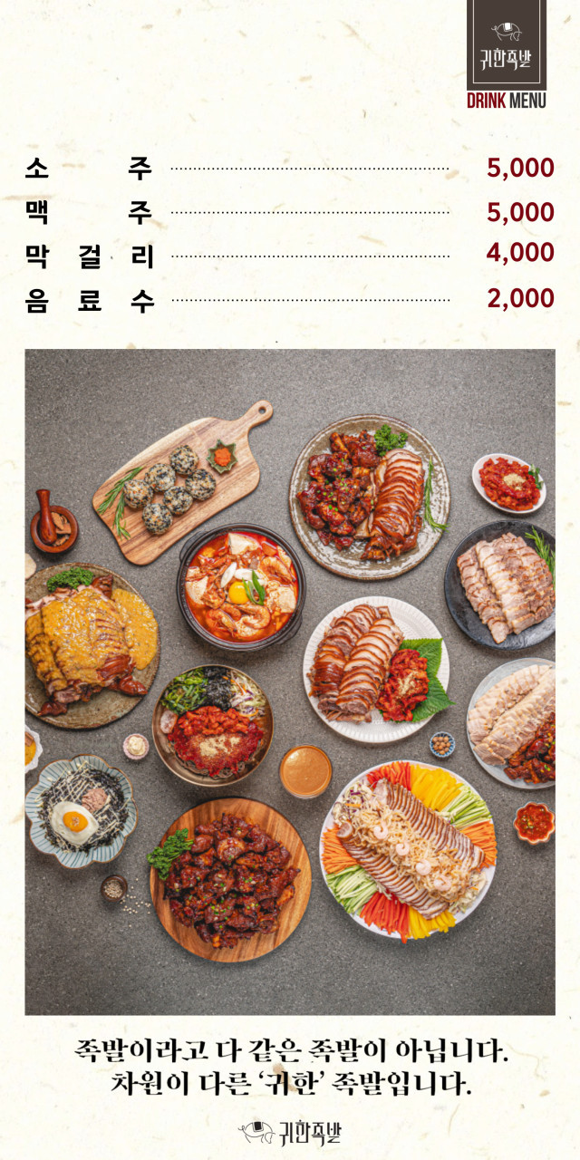 귀한족발청주 이미지