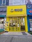 빽다방 부평북부역점