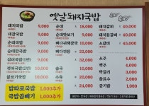 옛날돼지국밥