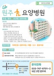원주효요양병원