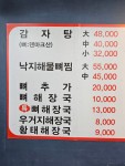 1인자감자탕 부곡점