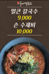 부자 들깨칼국수