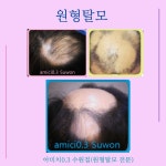 아미치0.3 수원점