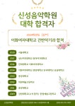 신성음악학원