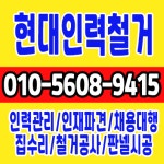 현대인력