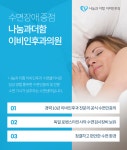 나눔과더함 이비인후과소아청소년과의원