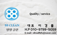 팔팔클린